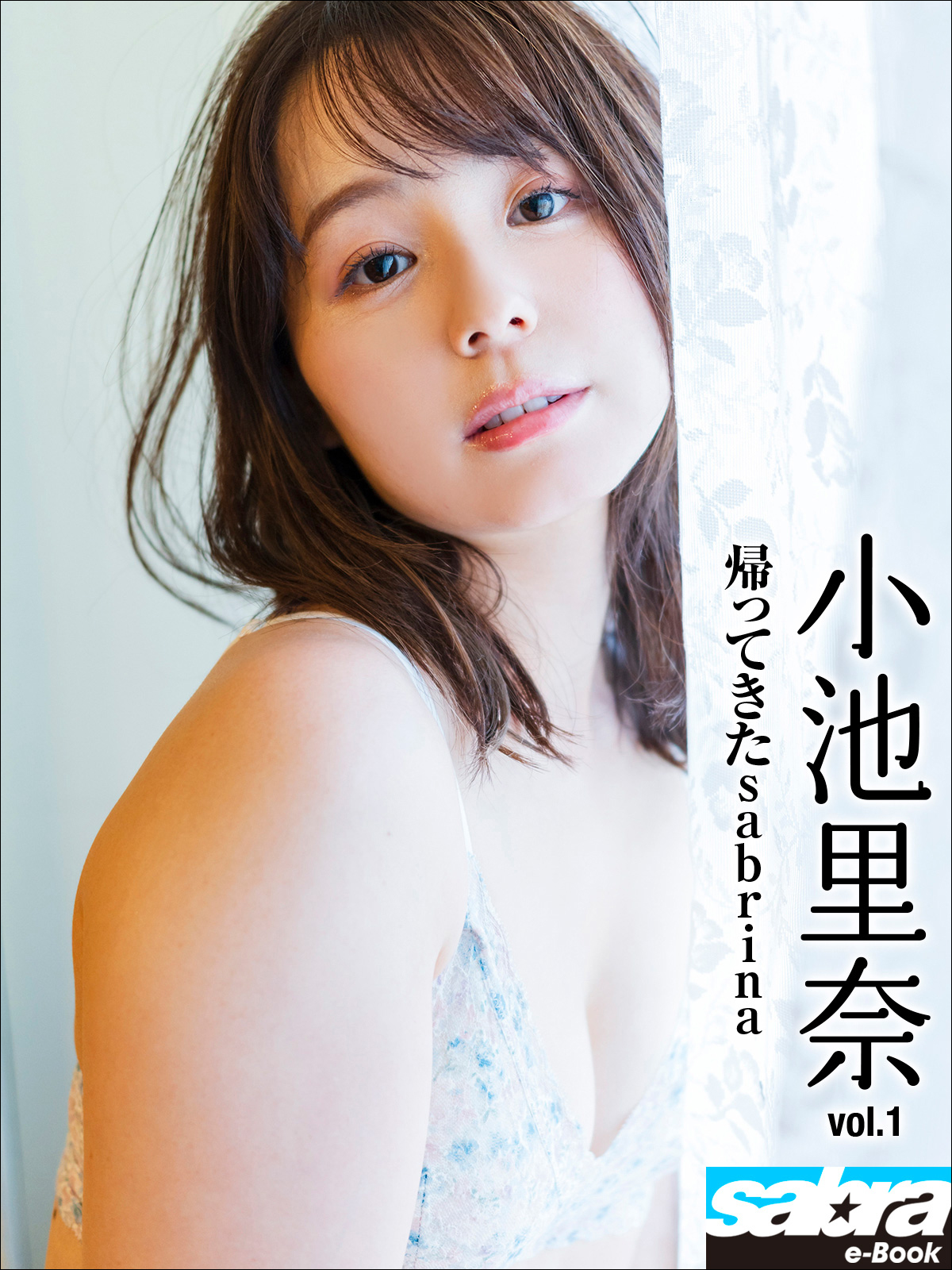 sabra DVD MOOKS 古めかしい 「sabrina」小池里奈