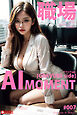 AI MOMENT 職場 [グラビアside]  #007