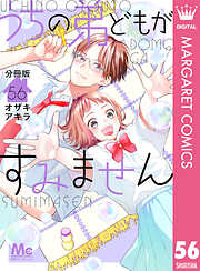 うちの弟どもがすみません 分冊版