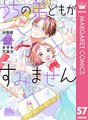 うちの弟どもがすみません 分冊版