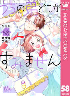 うちの弟どもがすみません 分冊版