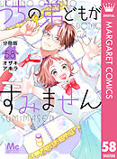 うちの弟どもがすみません 分冊版 58