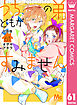 うちの弟どもがすみません 分冊版 61