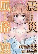 震災風俗嬢　（3）