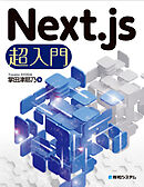 Next.js超入門