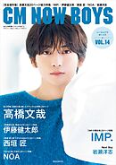 CM NOW BOYS VOL.14