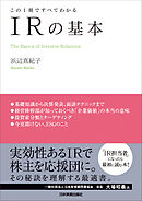 IRの基本　この１冊ですべてわかる