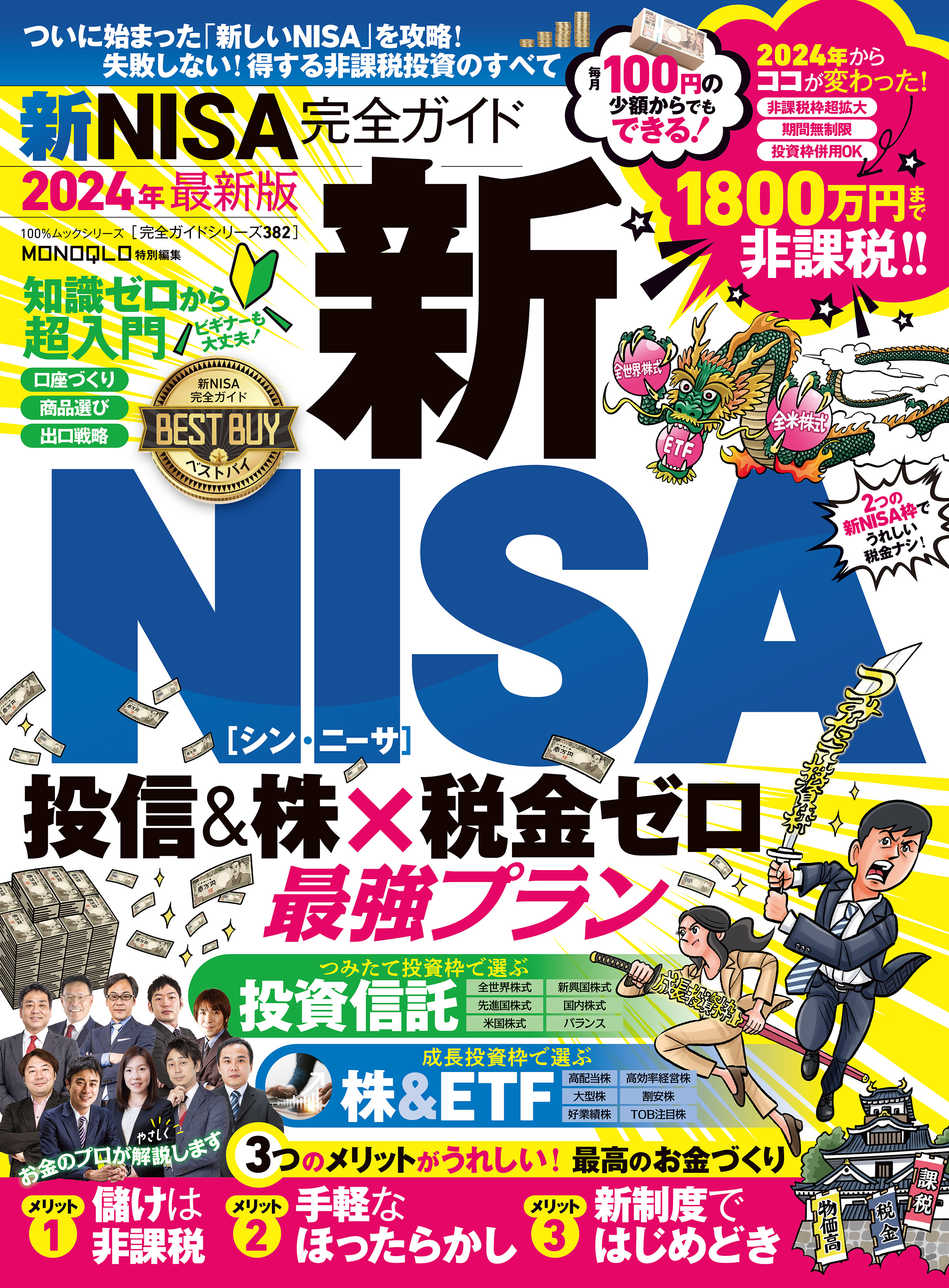 NISA ニーサ 誰でも得する税金ゼロ! 2022 - ビジネス・経済