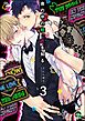 夜の中の蛙、恋を知る（分冊版）　【第3話】