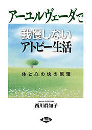 痛みに勝つ:ナチュラルな方法 - チャイトー，レオン/宮崎東洋