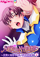 人妻戦士をNTR調教！！ ～民衆に痴態を晒して尊厳破壊～ 【単話】(4)