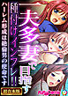 一夫多妻で目指す種付けインフレ！！ ～ハーレム形成は絶倫男の使命です～【超合本シリーズ】