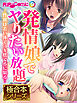 発情娘でヤりたい放題 ～性欲は若い体でコキ捨てるに限る～【極合本シリーズ】