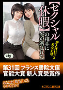 【セクシャル休暇】の相手に俺が選ばれた　新入社員×２＆女上司