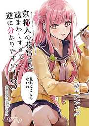 京都人の花宮さん遠まわしすぎて逆に分かりやすい！