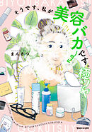 そうです、私が美容バカです。極ツヤ