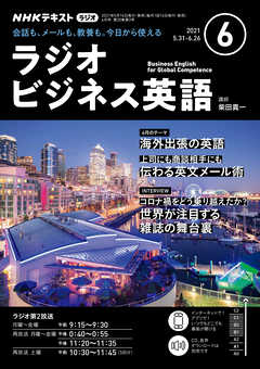 ｎｈｋラジオ ラジオビジネス英語 21年6月号 漫画 無料試し読みなら 電子書籍ストア ブックライブ