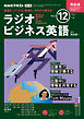 ＮＨＫラジオ ラジオビジネス英語  2023年12月号