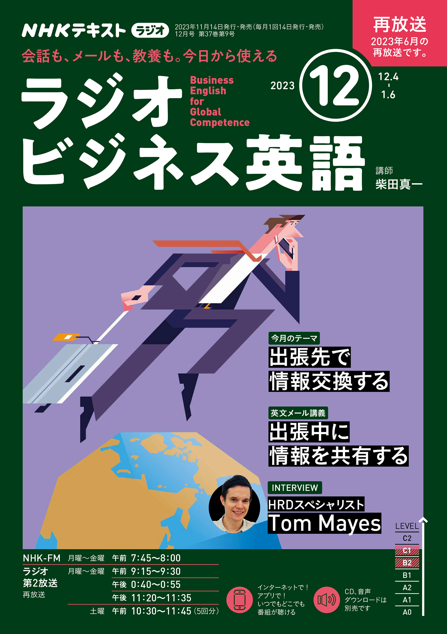 ラジオ ラジオ英会話 2023年12月号