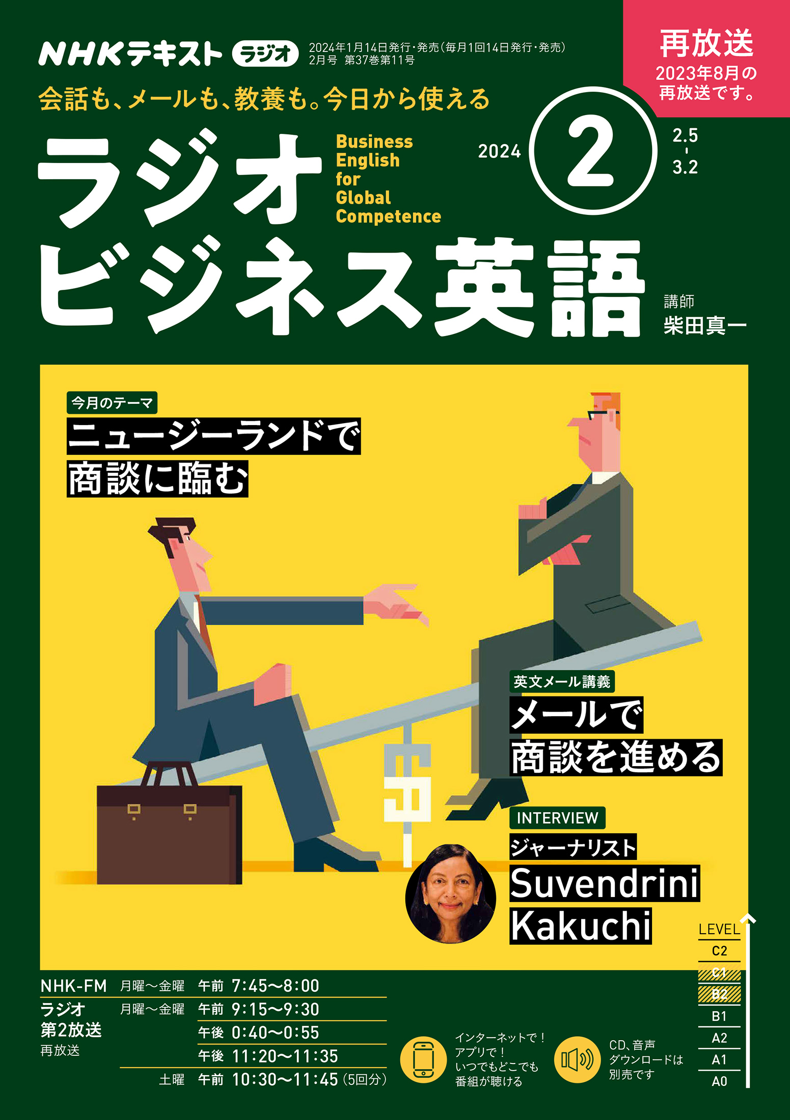 ＮＨＫラジオ ラジオビジネス英語 2024年2月号 - - 雑誌・無料試し読みなら、電子書籍・コミックストア ブックライブ