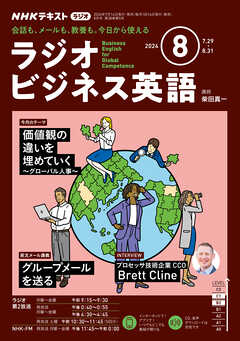 ＮＨＫラジオ ラジオビジネス英語  2024年8月号 -  - 雑誌・無料試し読みなら、電子書籍・コミックストア ブックライブ