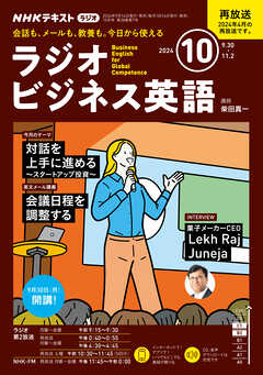 ＮＨＫラジオ ラジオビジネス英語  2024年10月号 -  - 雑誌・無料試し読みなら、電子書籍・コミックストア ブックライブ