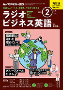 ＮＨＫラジオ ラジオビジネス英語  2025年2月号