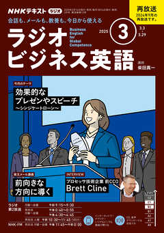 ＮＨＫラジオ ラジオビジネス英語  2025年3月号