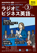 ＮＨＫラジオ ラジオビジネス英語  2025年3月号
