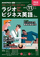 ＮＨＫラジオ ラジオビジネス英語  2025年11月号