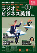 ＮＨＫラジオ ラジオビジネス英語  2026年1月号