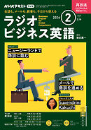 ＮＨＫラジオ ラジオビジネス英語  2026年2月号