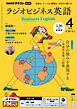 ＮＨＫラジオ ラジオビジネス英語  2026年4月号