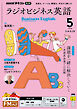 ＮＨＫラジオ ラジオビジネス英語  2026年5月号