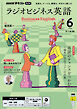 ＮＨＫラジオ ラジオビジネス英語  2026年6月号