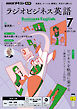ＮＨＫラジオ ラジオビジネス英語  2026年7月号