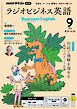 ＮＨＫラジオ ラジオビジネス英語  2026年9月号