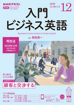 ｎｈｋラジオ 入門ビジネス英語 年12月号 漫画 無料試し読みなら 電子書籍ストア ブックライブ