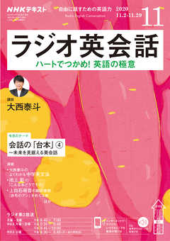 ｎｈｋラジオ ラジオ英会話 年11月号 漫画 無料試し読みなら 電子書籍ストア ブックライブ