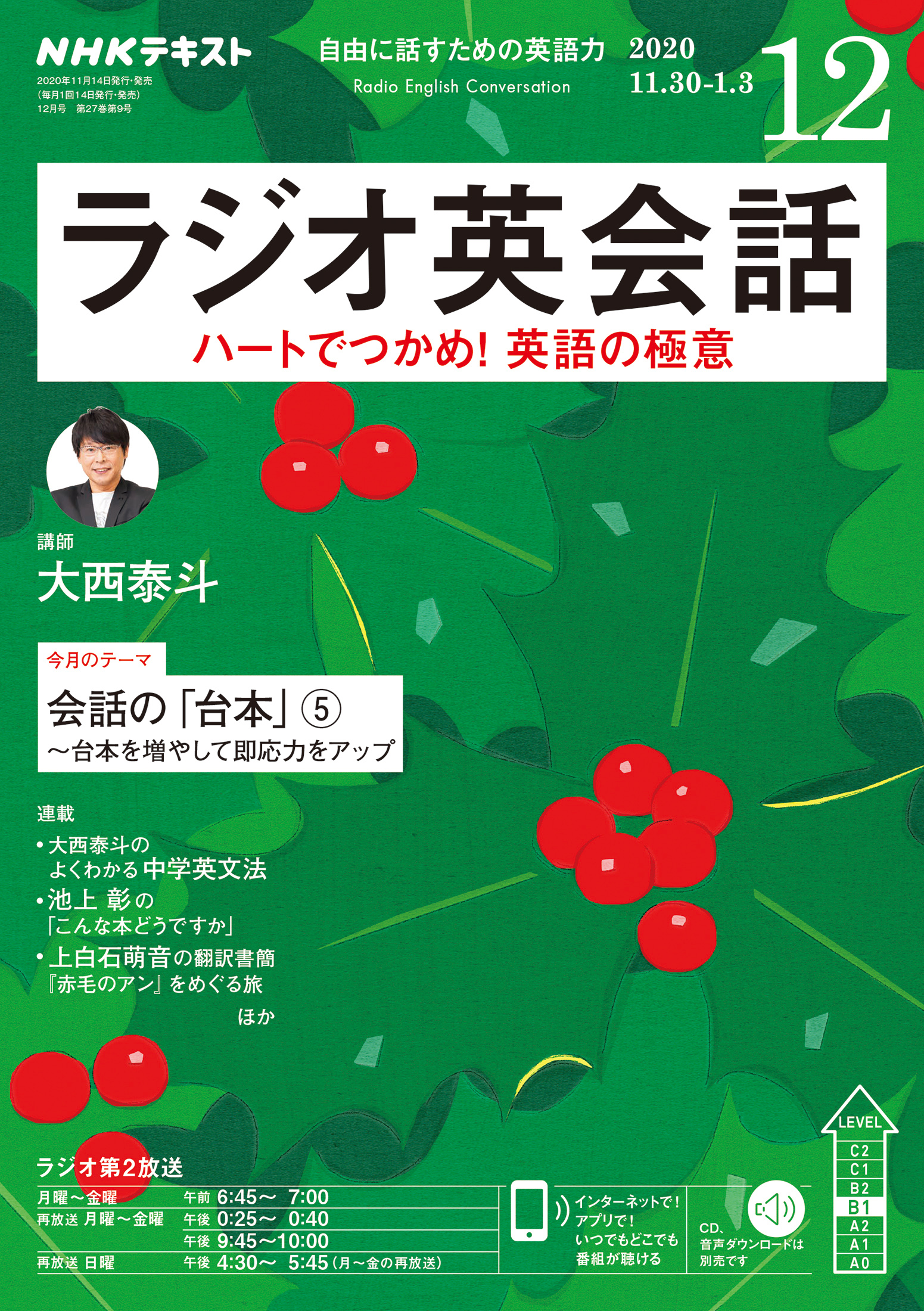 ｎｈｋラジオ ラジオ英会話 2020年12月号 漫画 無料試し読みなら 電子書籍ストア ブックライブ