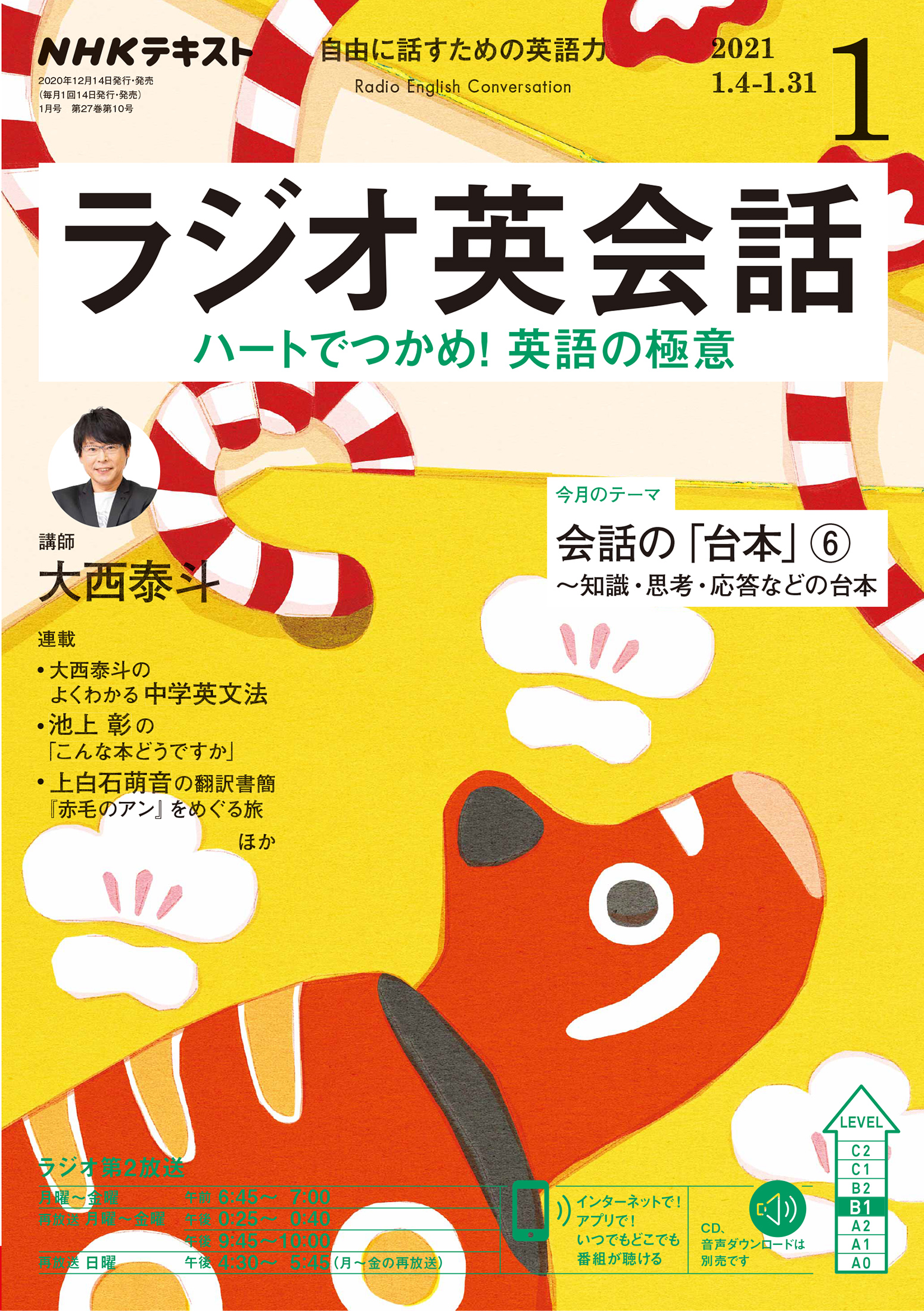 ｎｈｋラジオ ラジオ英会話 21年1月号 漫画 無料試し読みなら 電子書籍ストア ブックライブ
