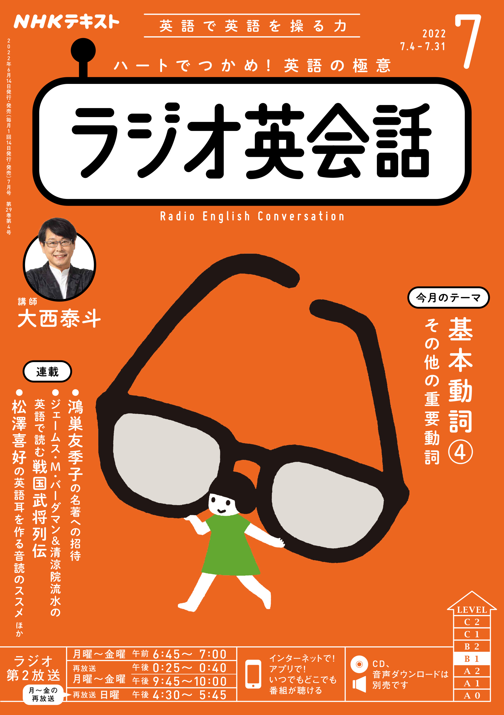 NHK ラジオ英会話 CD 2022年4月号～2023年3月号 - www.lyx-arkitekter.se