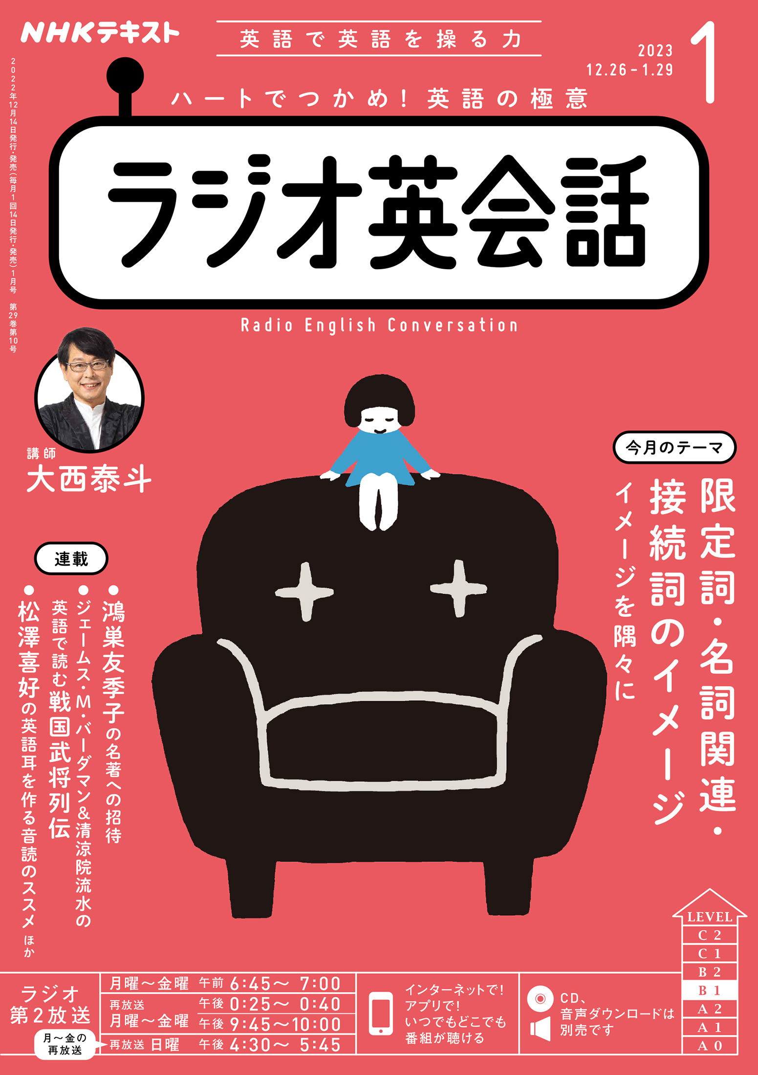 NHKテキスト ラジオ英会話 2021年4月号-2023年3月号 計24冊セット - 雑誌