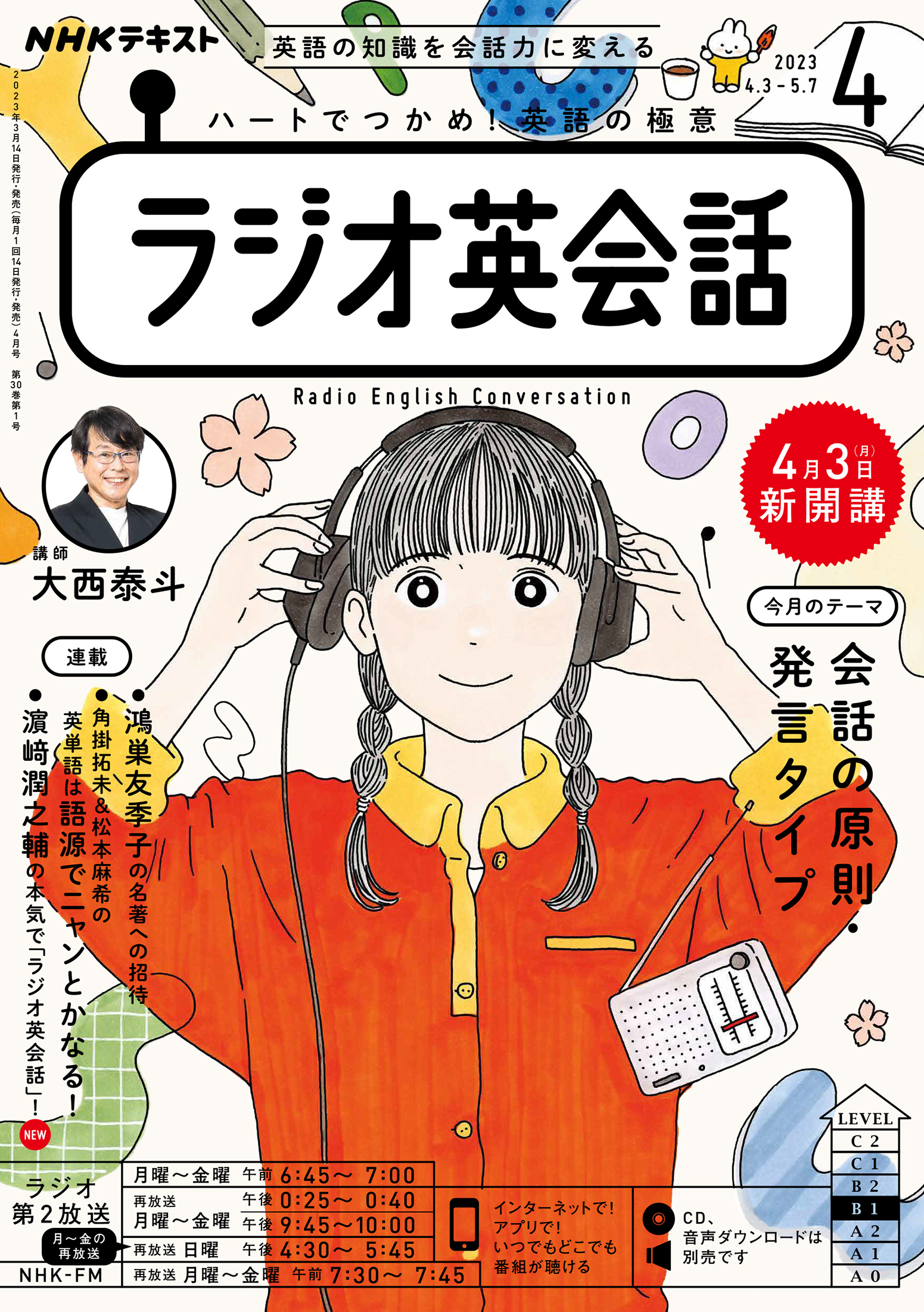 NHK CD ラジオ中高生の基礎英語 2022年4月号〜2023年の3月号 - 語学 