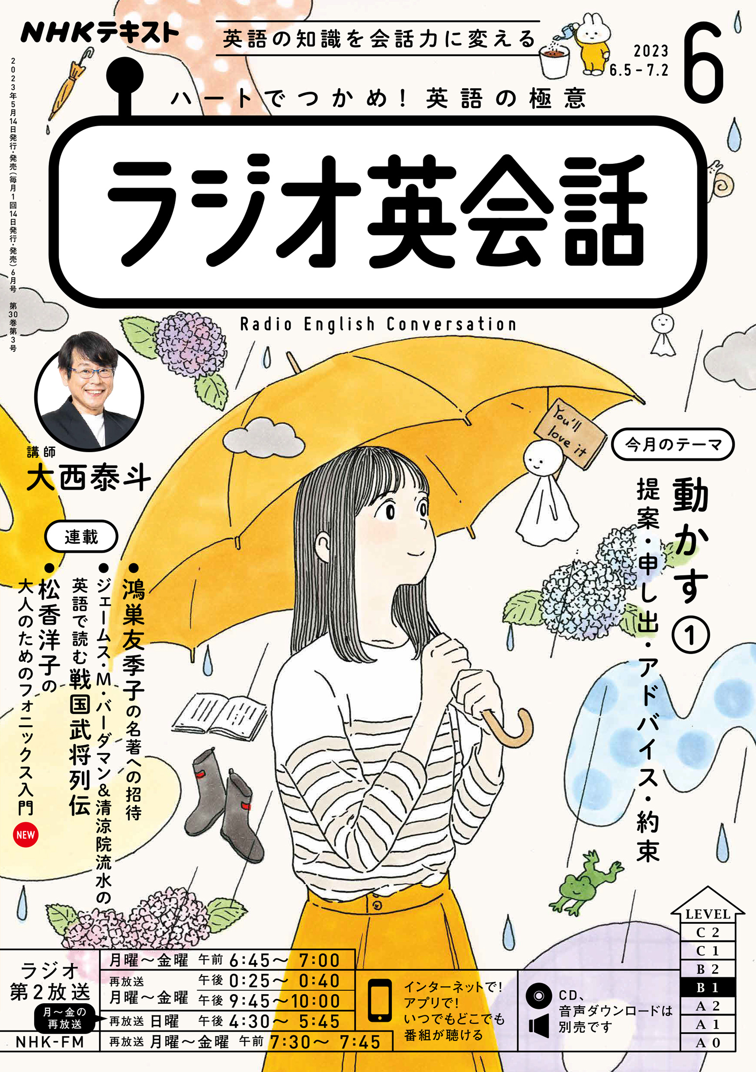 ＮＨＫラジオ ラジオ英会話 2023年6月号 - - 漫画・ラノベ（小説