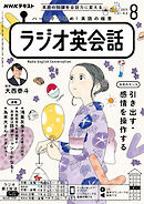 ＮＨＫラジオ ラジオ英会話 2023年4月号 - - 漫画・無料試し読みなら