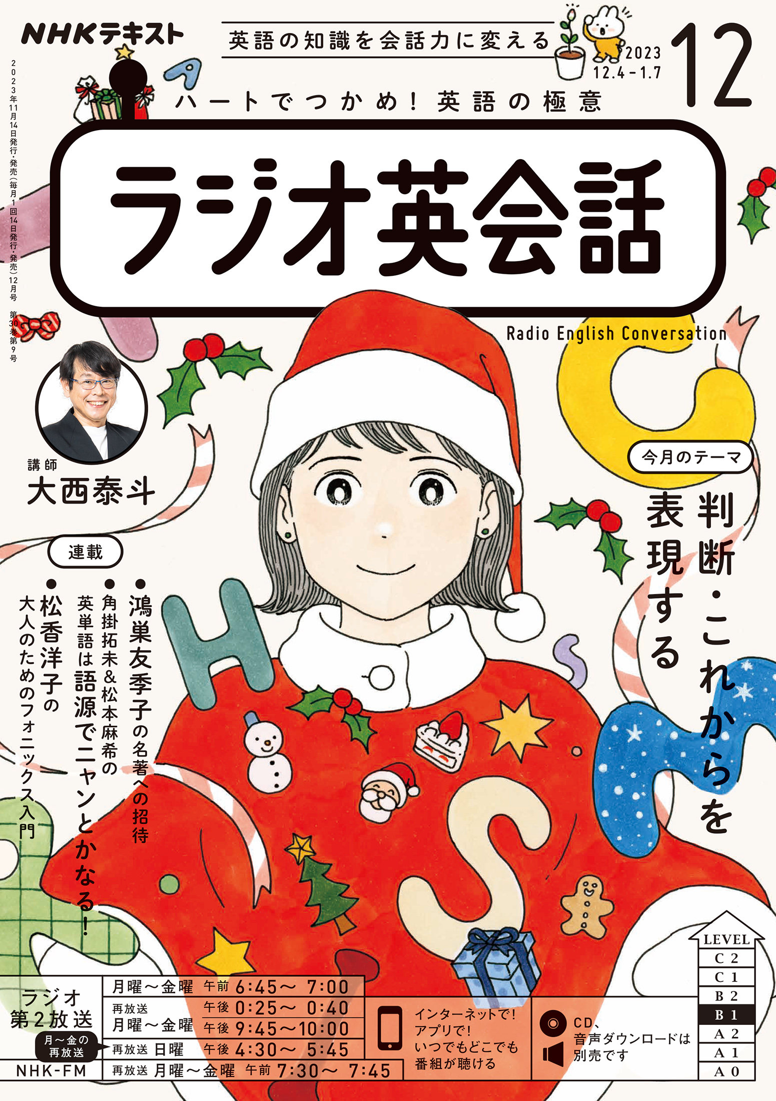 NHKラジオ英会話 2018年4月〜2022年3月 4年分 CD -