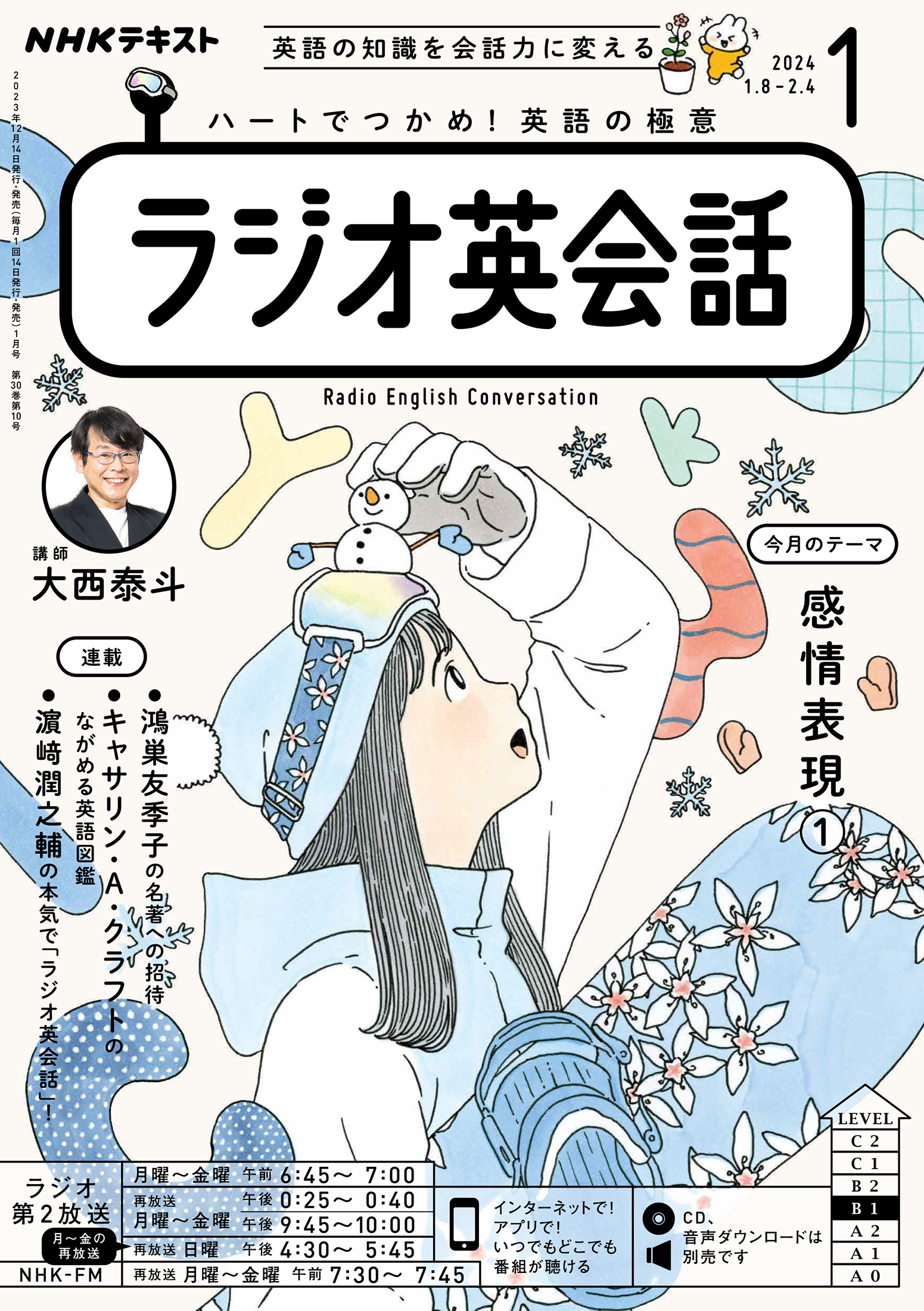 新品未使用 NHKテキスト ラジオビジネス英語 2024年3月 - 週刊誌