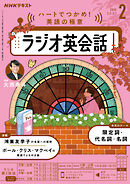 ＮＨＫラジオ ラジオ英会話  2026年2月号