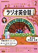 ＮＨＫラジオ ラジオ英会話  2026年2月号